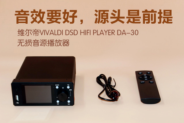 音質動人·一聽便愛上? 卡萊維爾帝VIVALDI DSD HIFI PLAYER DA-30無損音源播放器