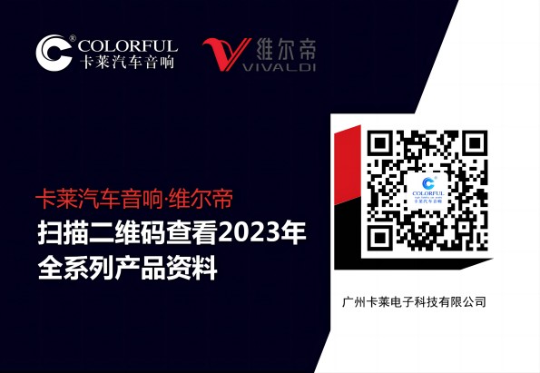 卡萊2024年產品資料